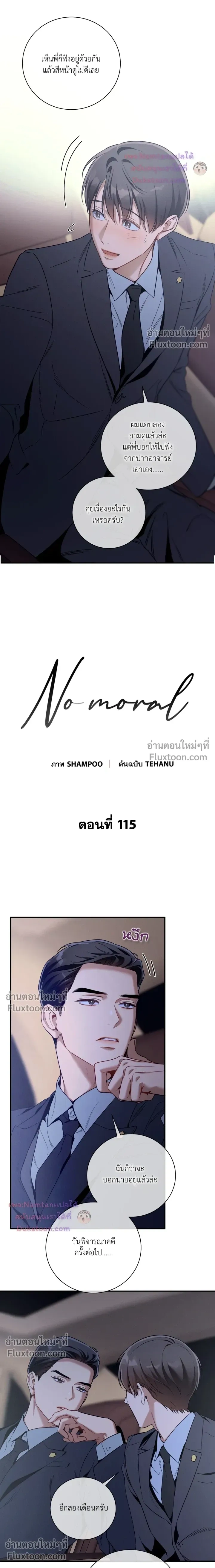 No Moral หน้า 3