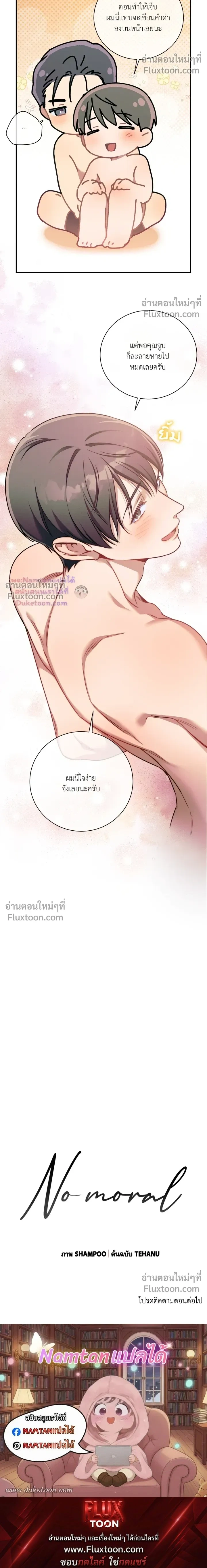 No Moral หน้า 17
