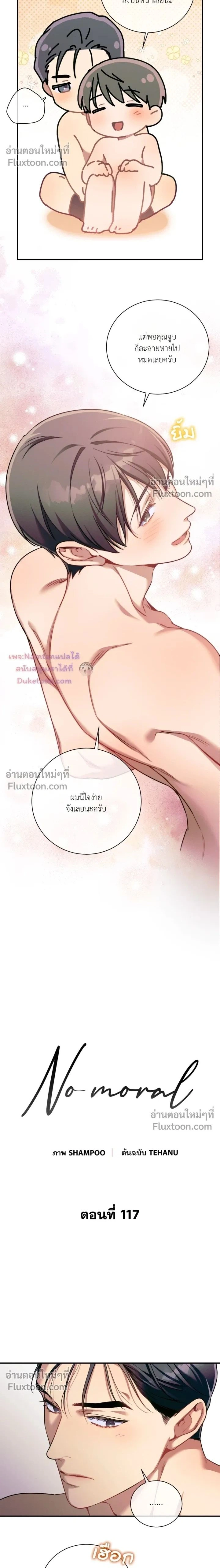 No Moral หน้า 2