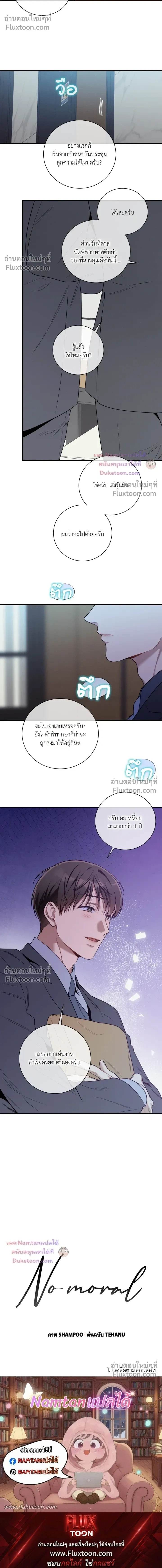 No Moral หน้า 17