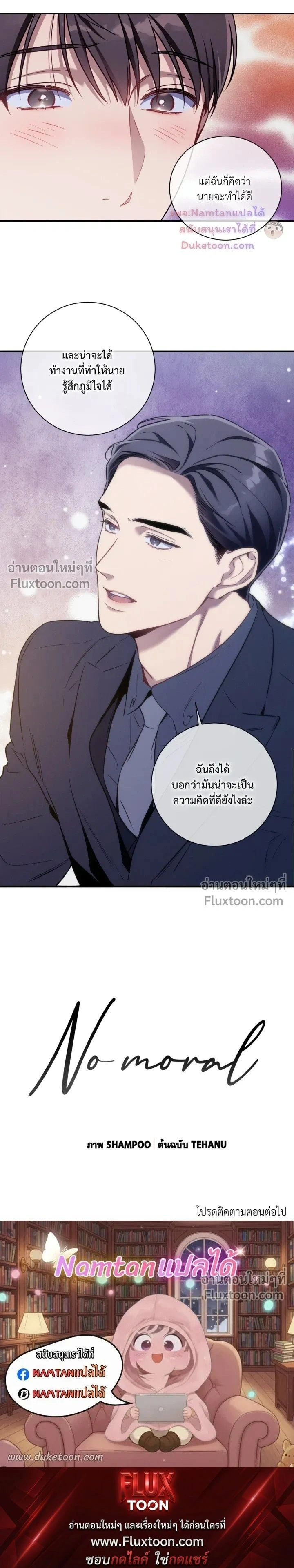 No Moral หน้า 18