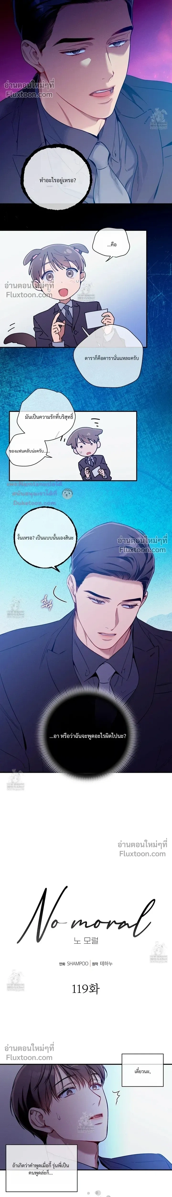 No Moral หน้า 8