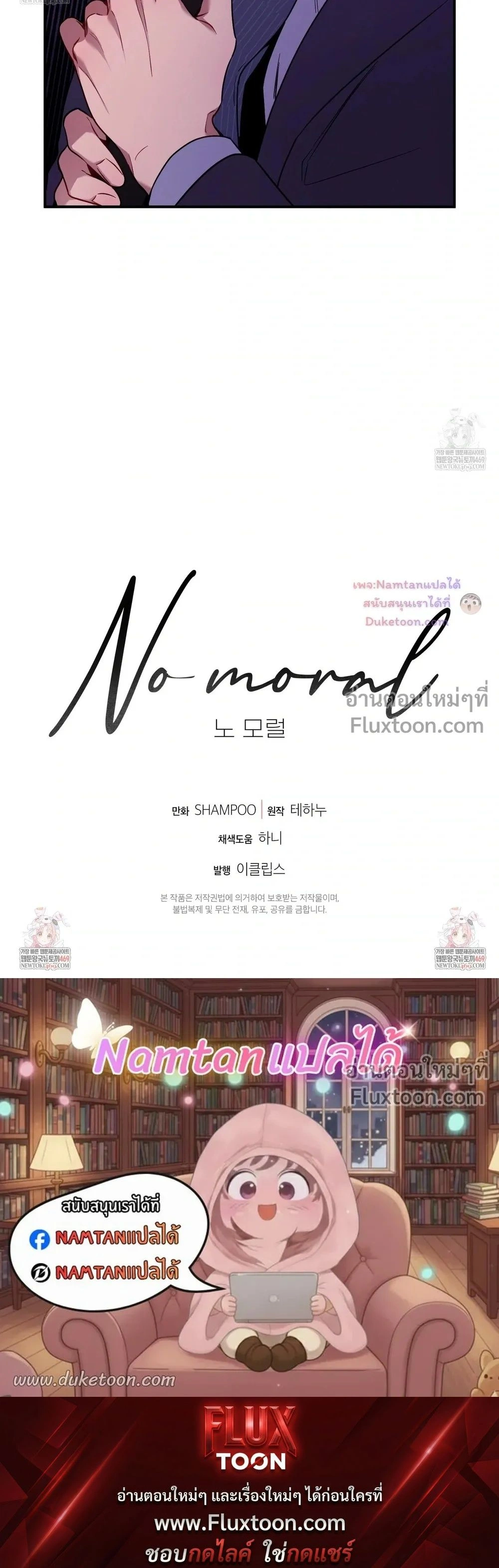 No Moral หน้า 18