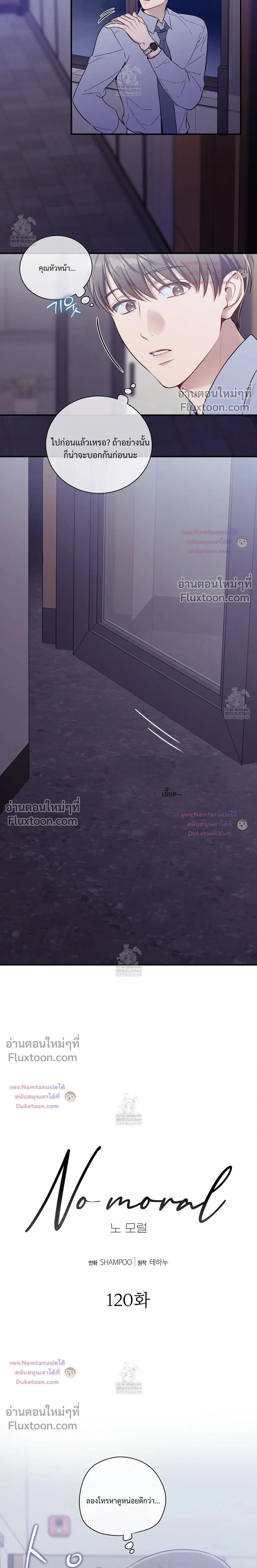 No Moral หน้า 3