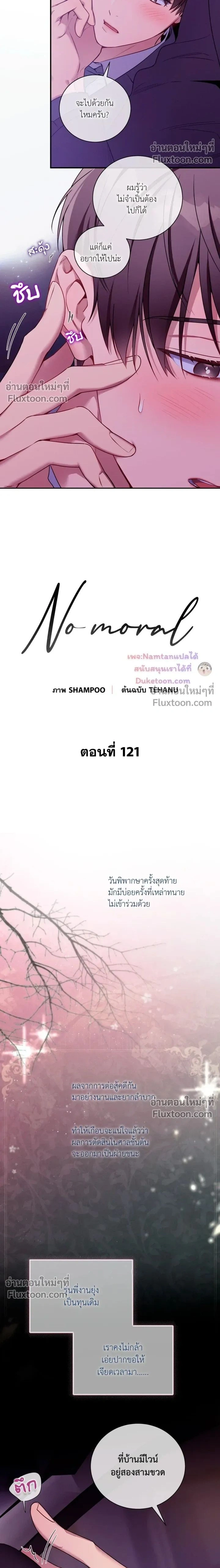 No Moral หน้า 2