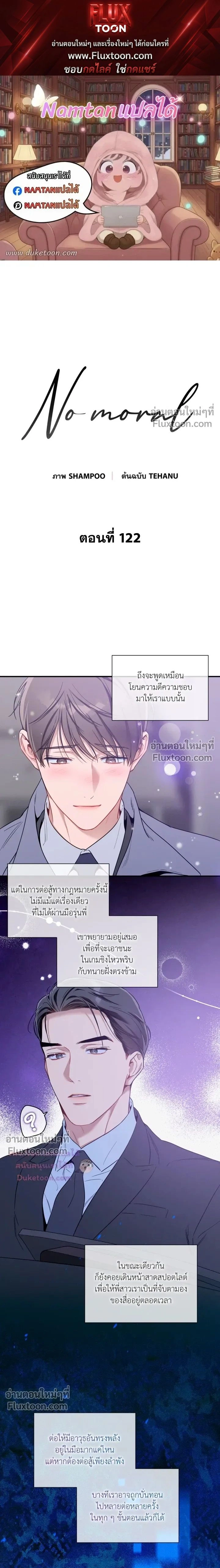 No Moral หน้า 1