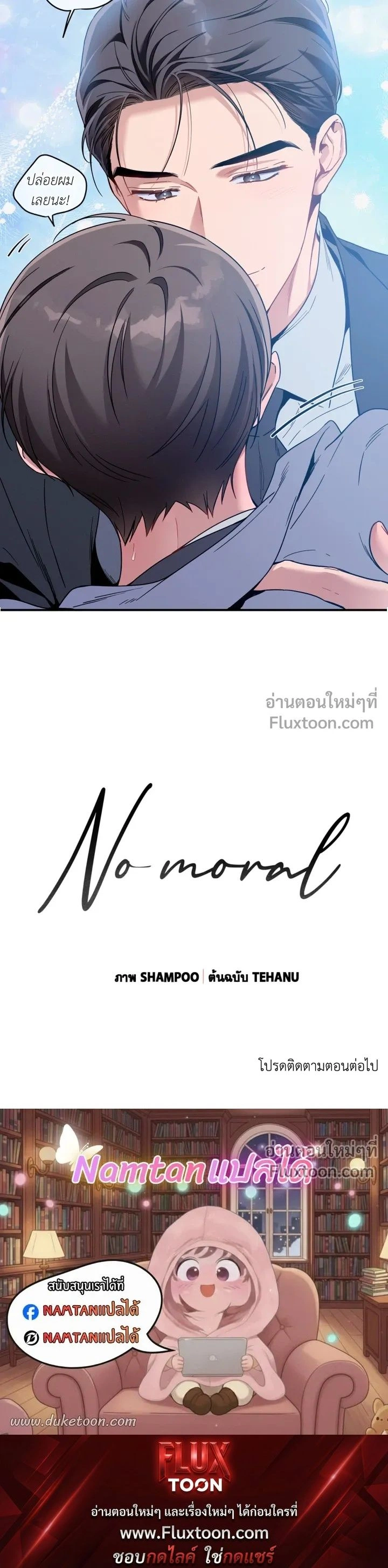 No Moral หน้า 16