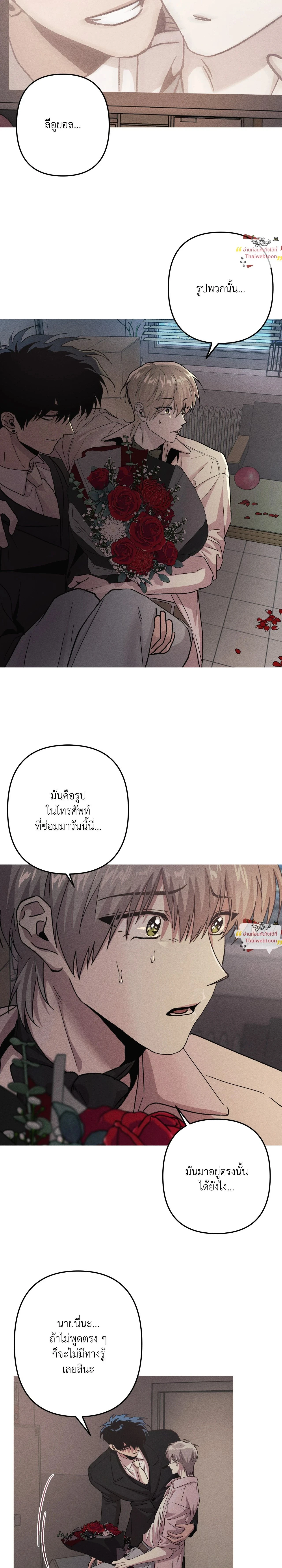 Kill Me if You Can หน้า 12
