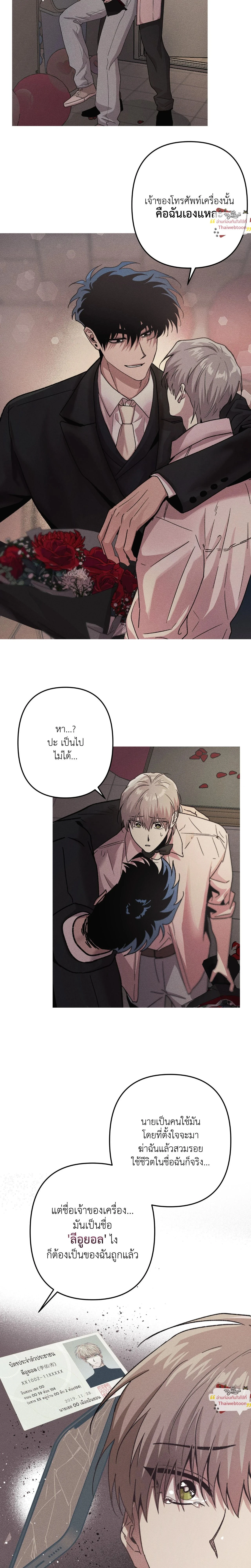Kill Me if You Can หน้า 13