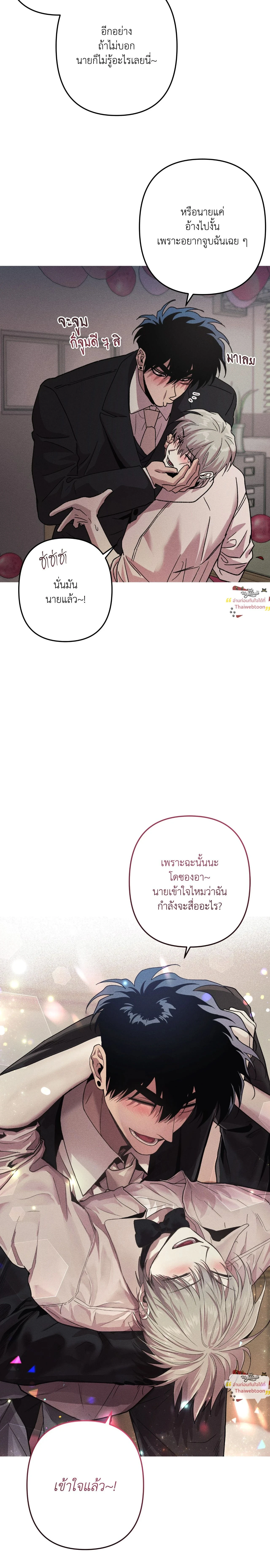 Kill Me if You Can หน้า 19
