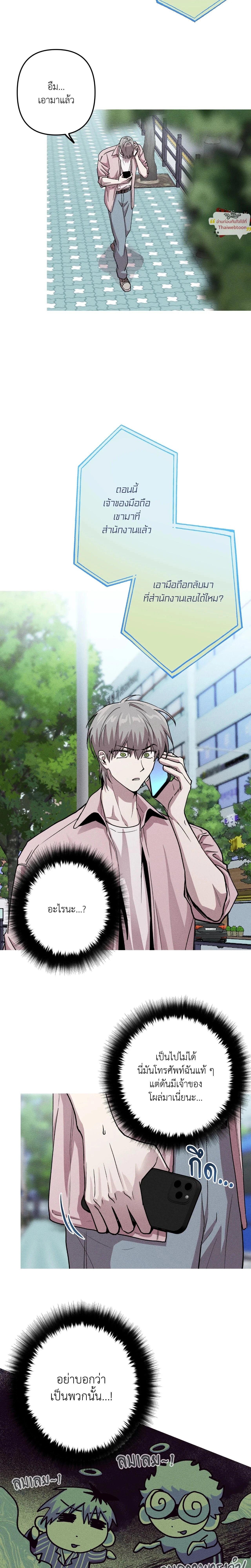 Kill Me if You Can หน้า 4