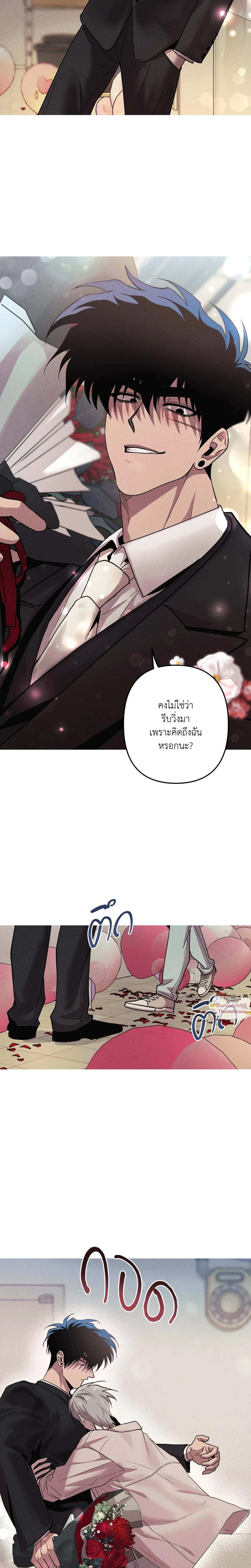 Kill Me if You Can หน้า 8