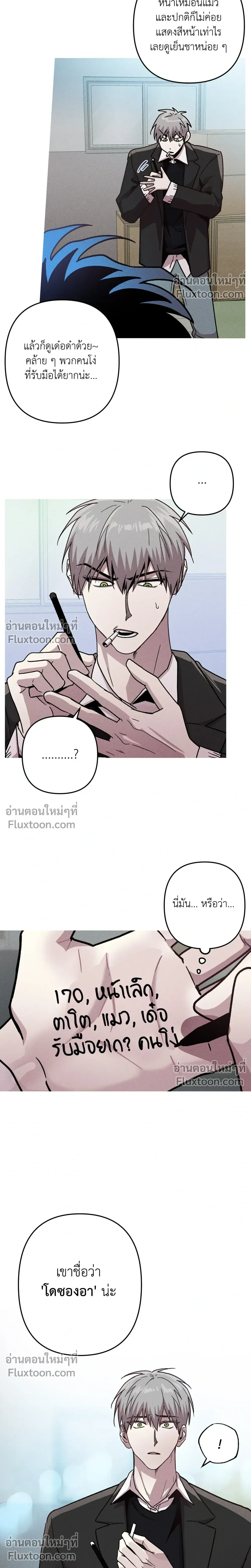 Kill Me if You Can หน้า 12