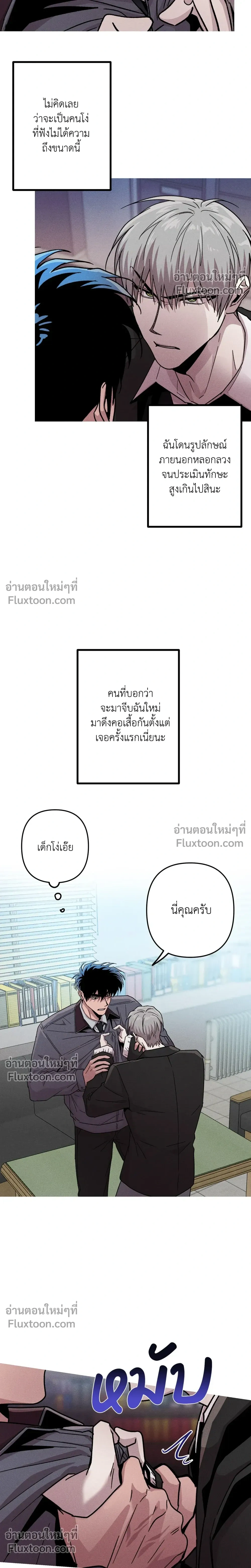 Kill Me if You Can หน้า 5
