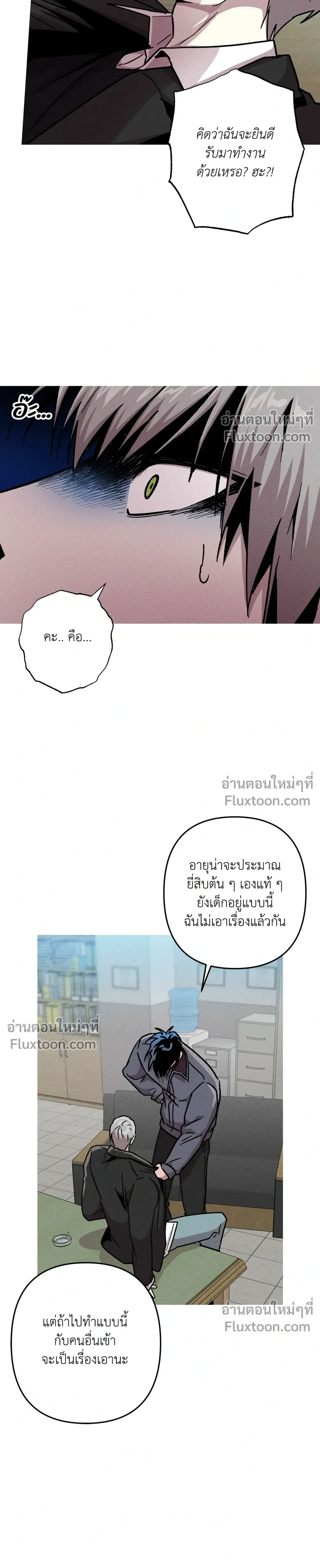 Kill Me if You Can หน้า 7