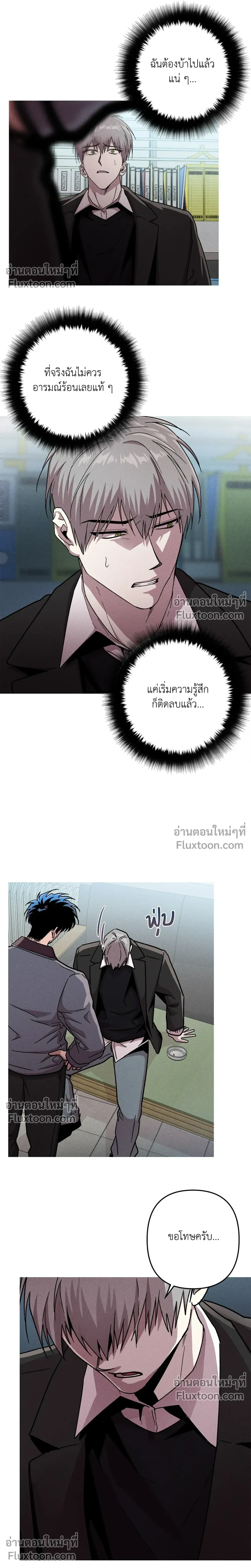 Kill Me if You Can หน้า 8