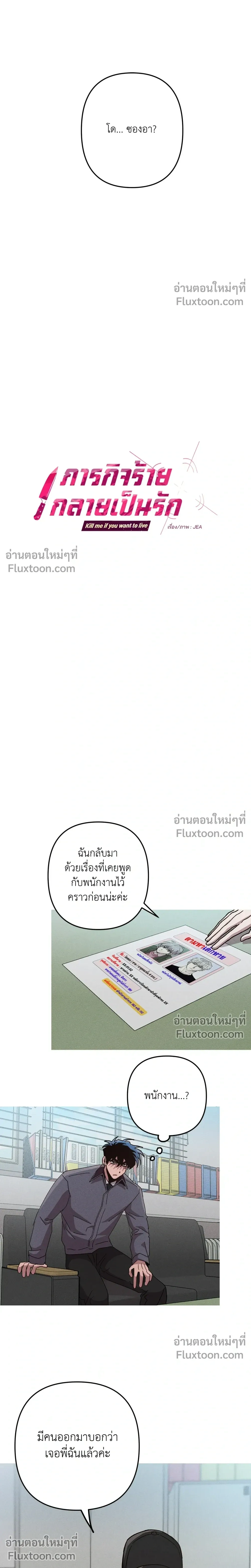 Kill Me if You Can หน้า 3