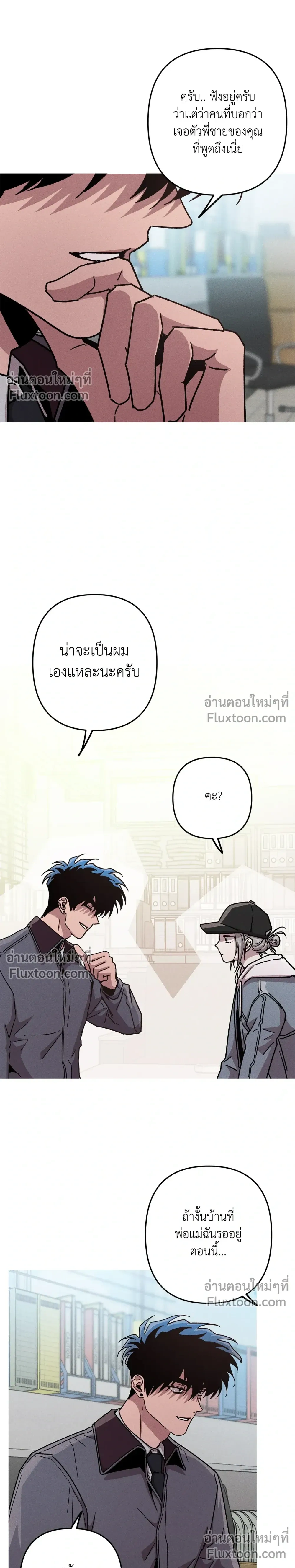 Kill Me if You Can หน้า 6