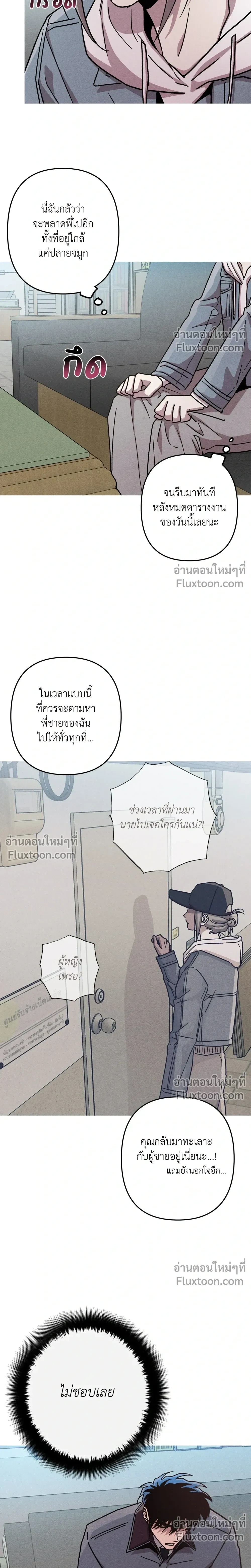 Kill Me if You Can หน้า 9