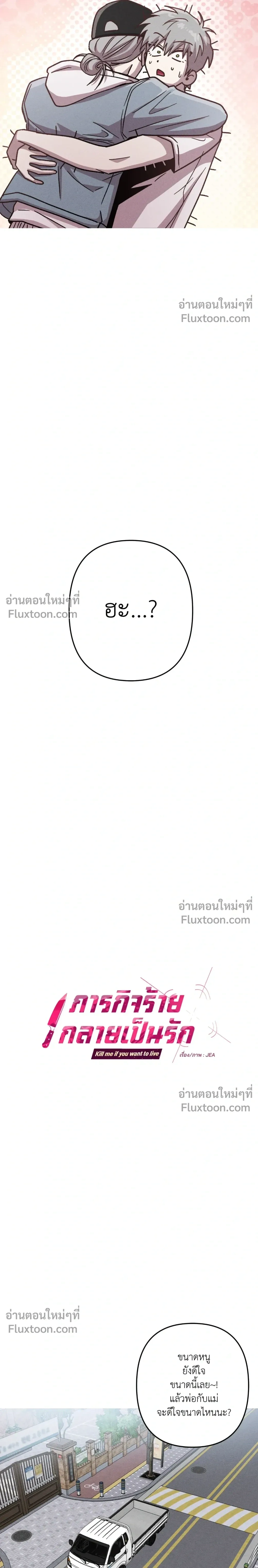 Kill Me if You Can หน้า 4
