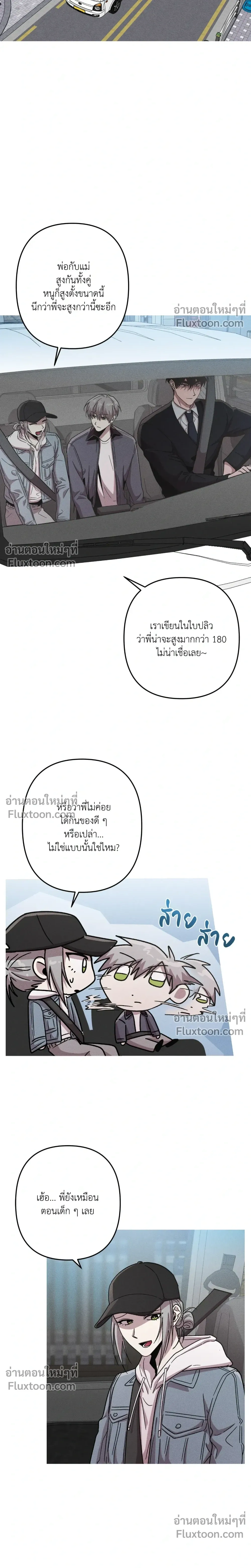 Kill Me if You Can หน้า 5
