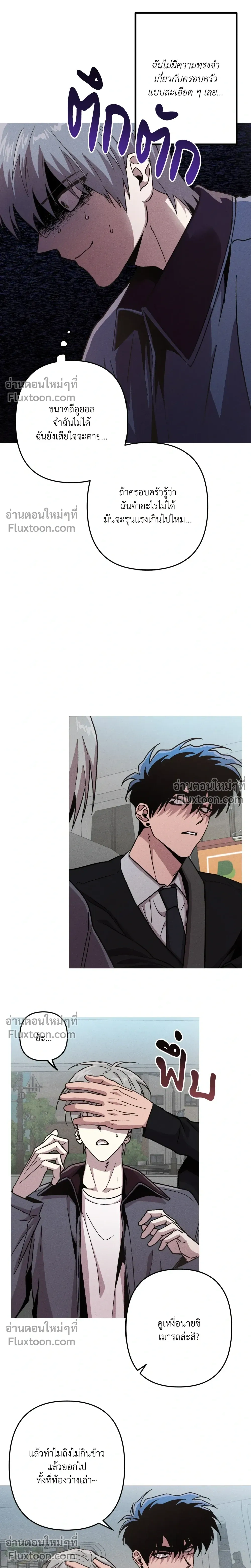 Kill Me if You Can หน้า 8