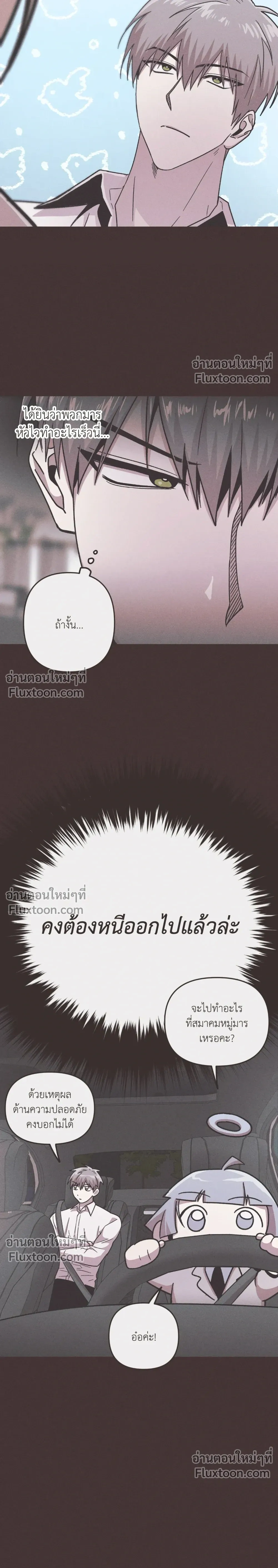 Kill Me if You Can หน้า 11