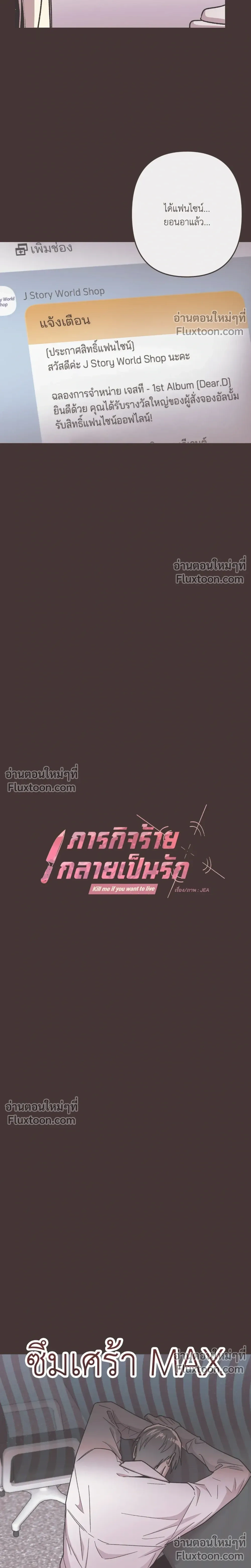 Kill Me if You Can หน้า 3