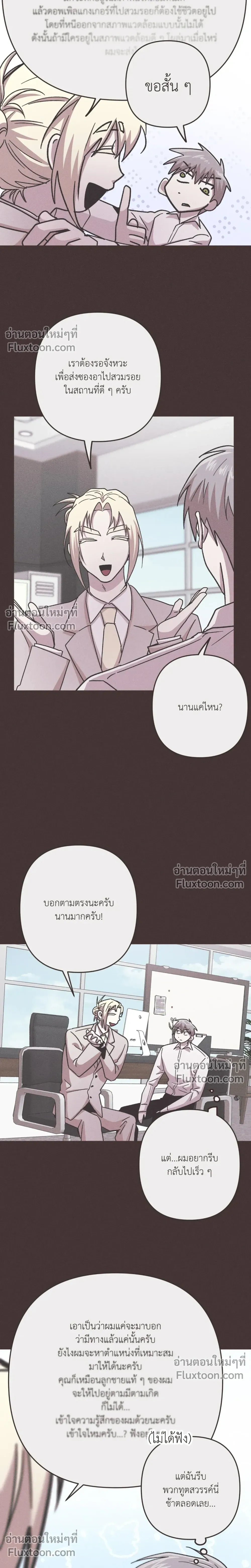 Kill Me if You Can หน้า 10