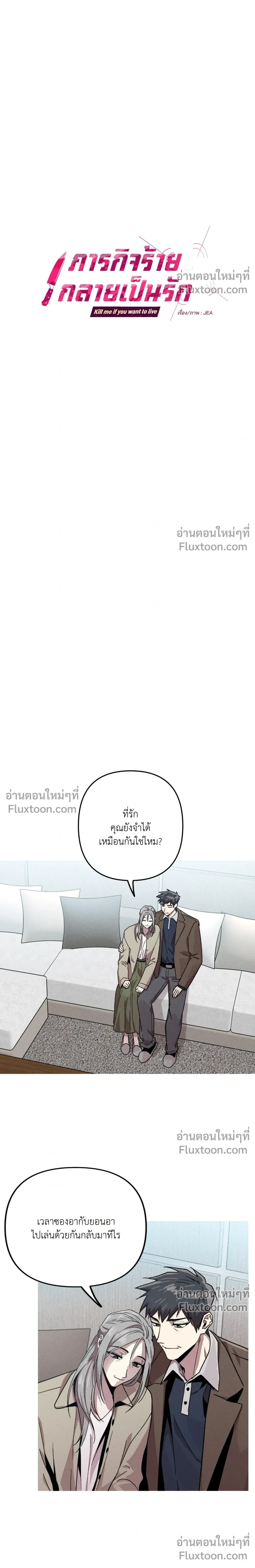 Kill Me if You Can หน้า 7