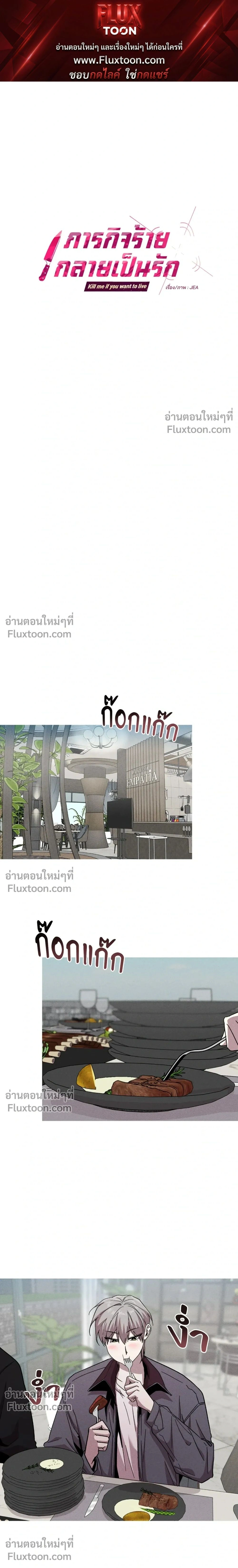 Kill Me if You Can หน้า 1