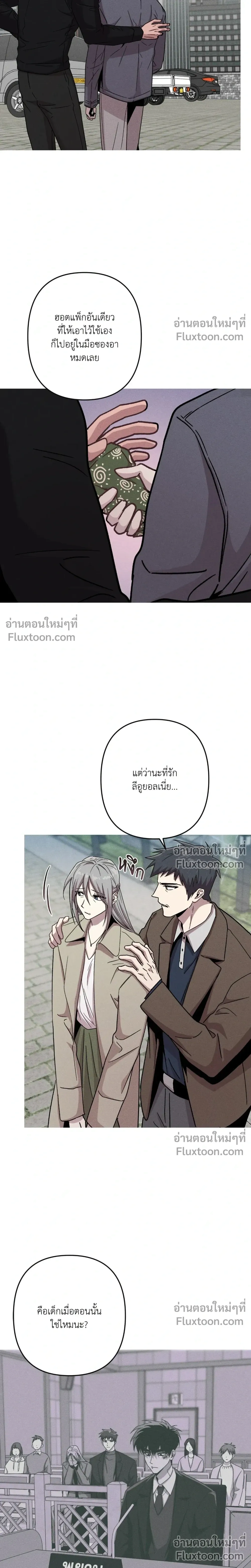 Kill Me if You Can หน้า 5