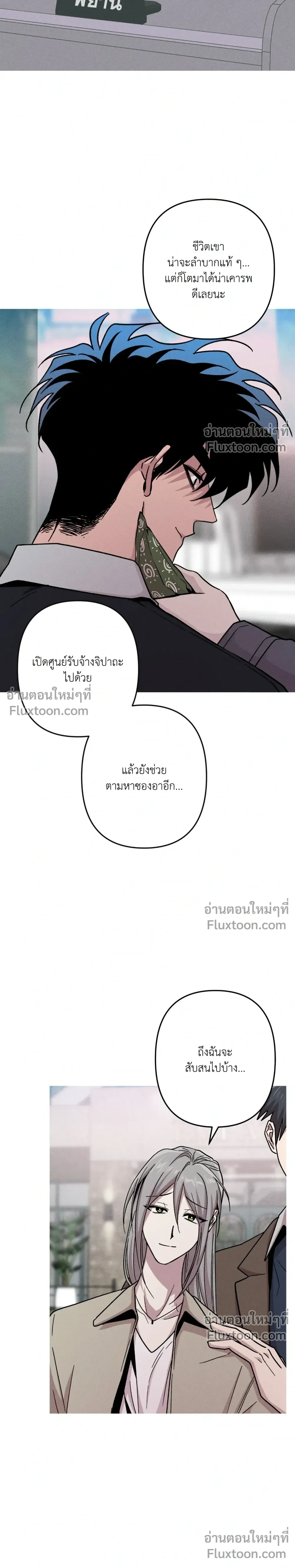 Kill Me if You Can หน้า 6
