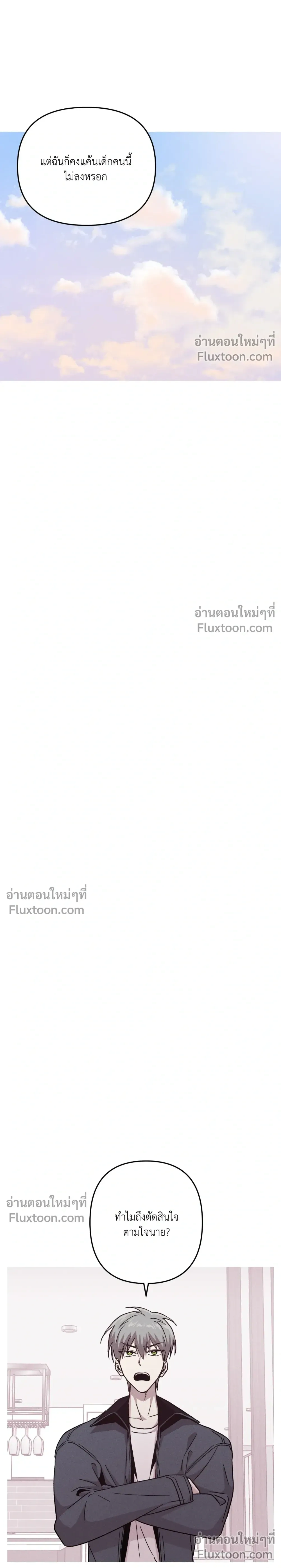 Kill Me if You Can หน้า 7