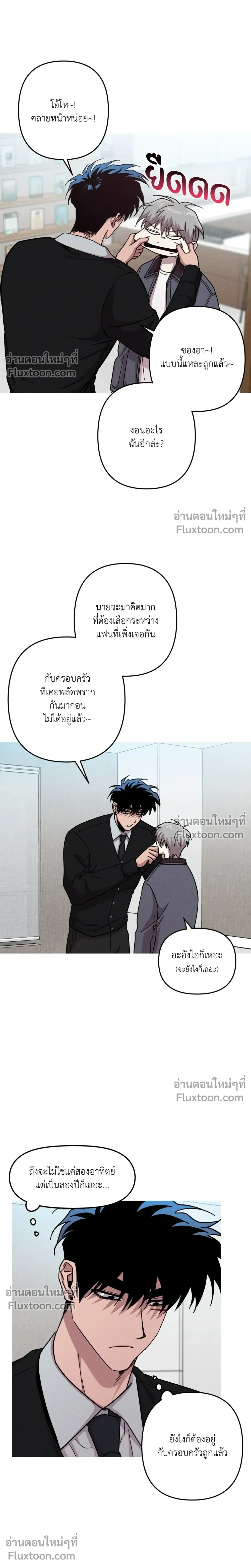Kill Me if You Can หน้า 8