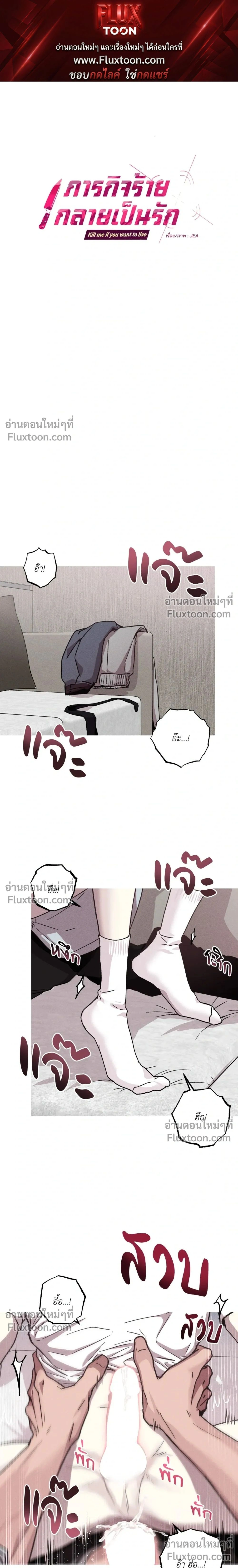 Kill Me if You Can หน้า 1