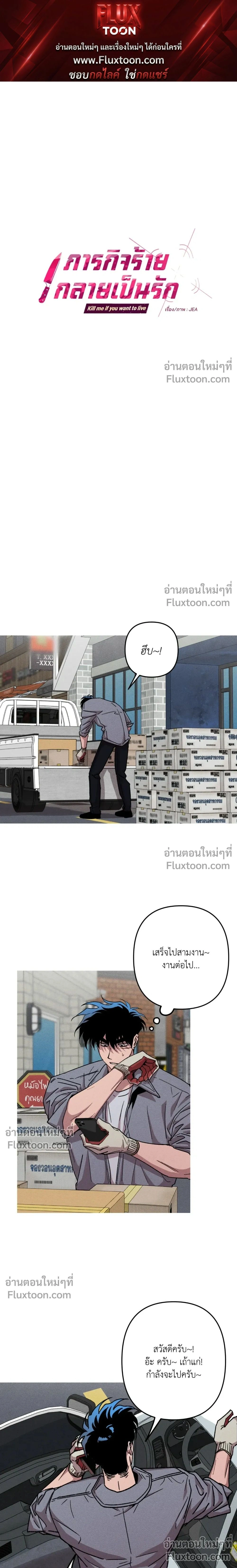 Kill Me if You Can หน้า 1