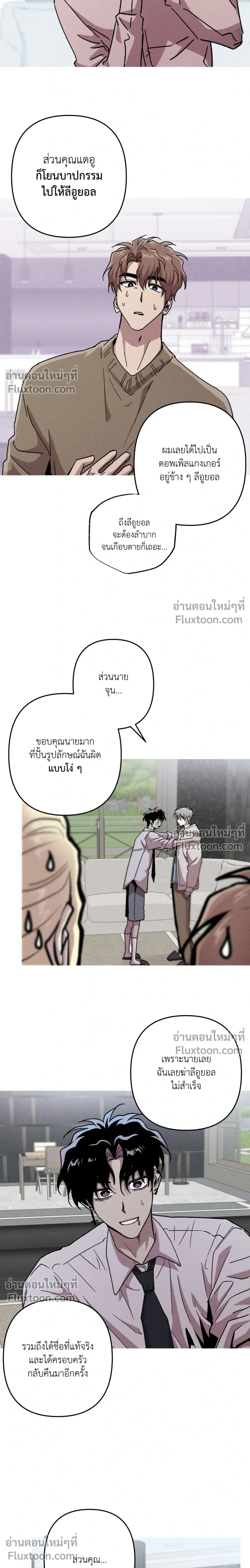Kill Me if You Can หน้า 11