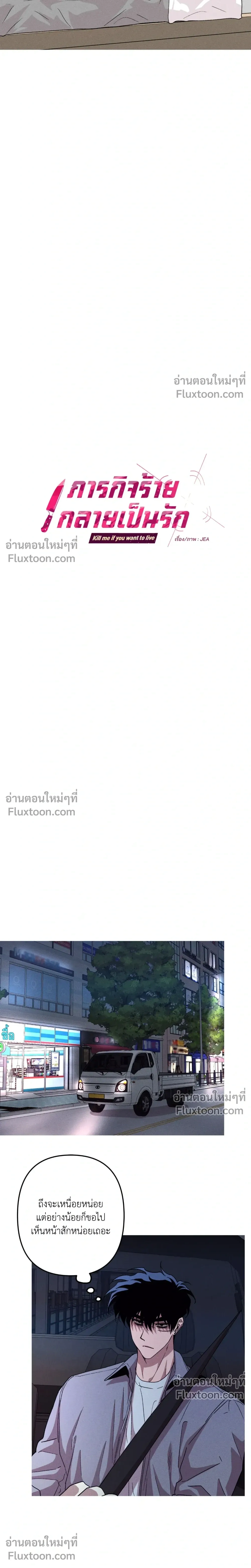 Kill Me if You Can หน้า 3