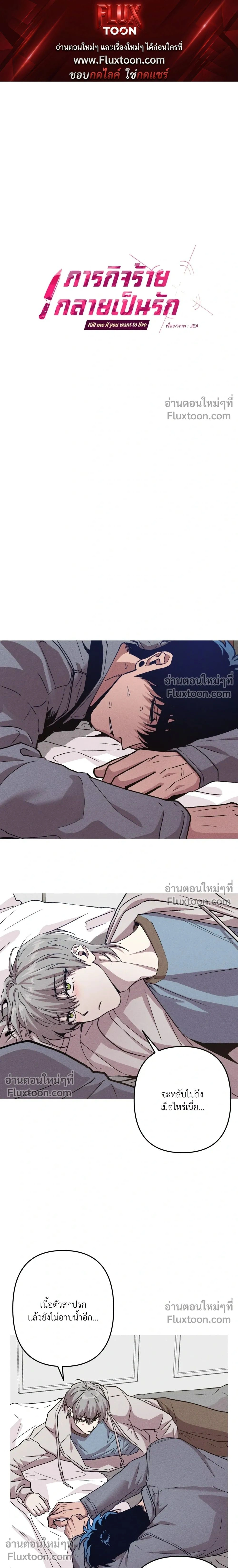 Kill Me if You Can หน้า 1