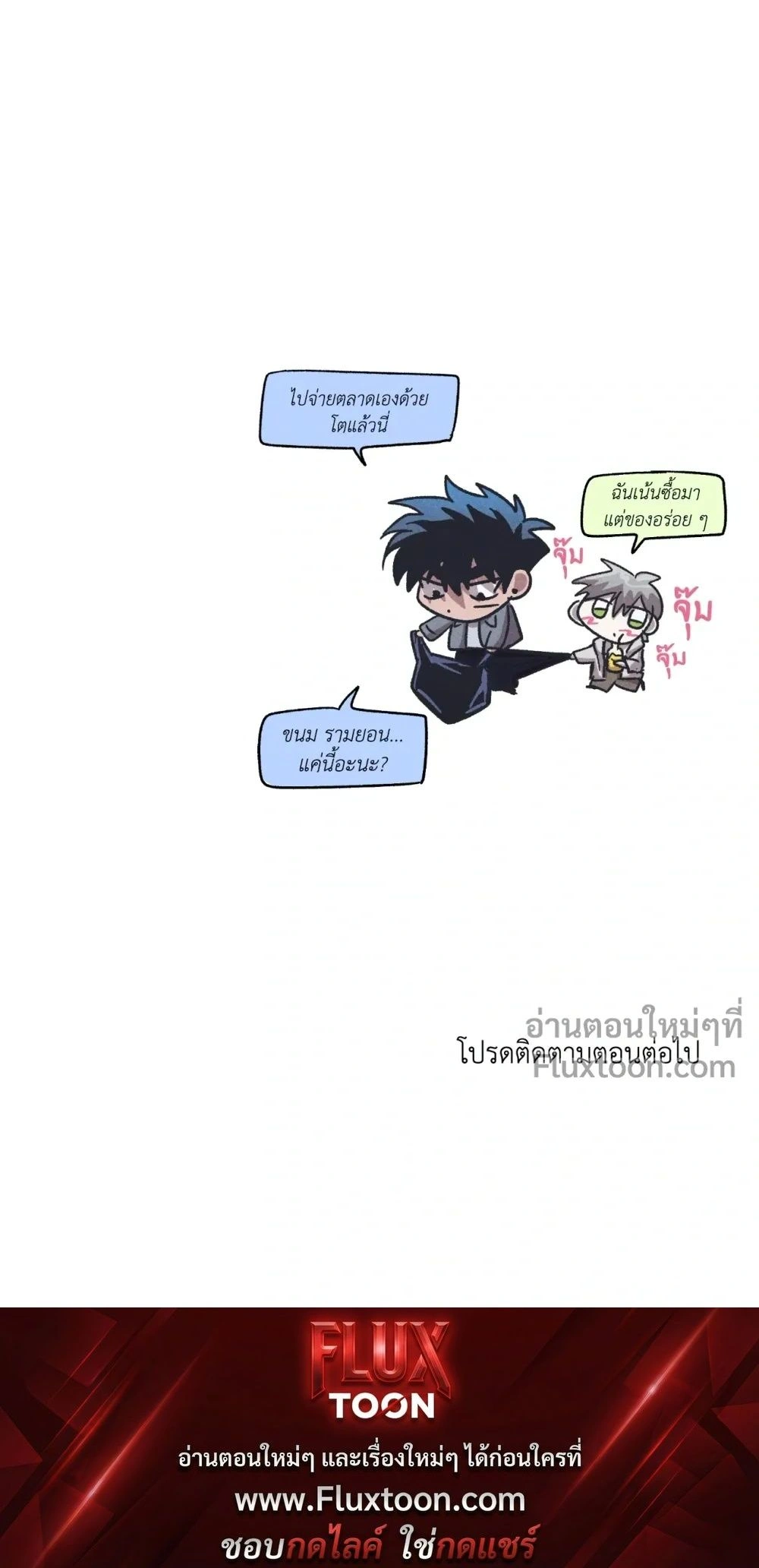 Kill Me if You Can หน้า 21