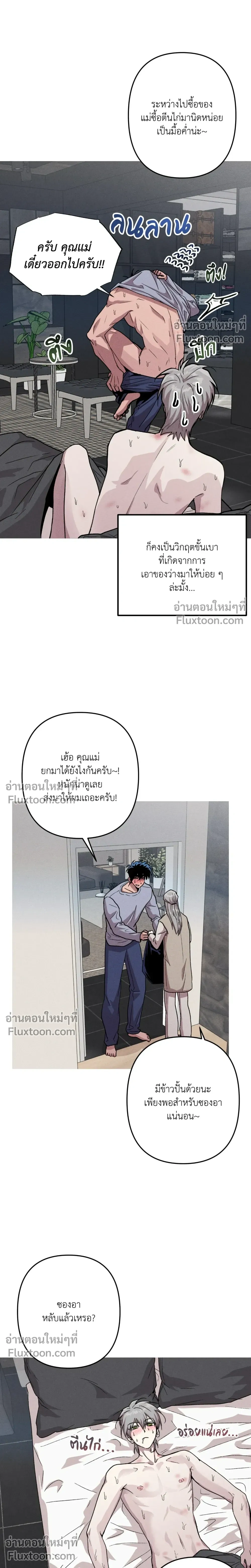 Kill Me if You Can หน้า 12