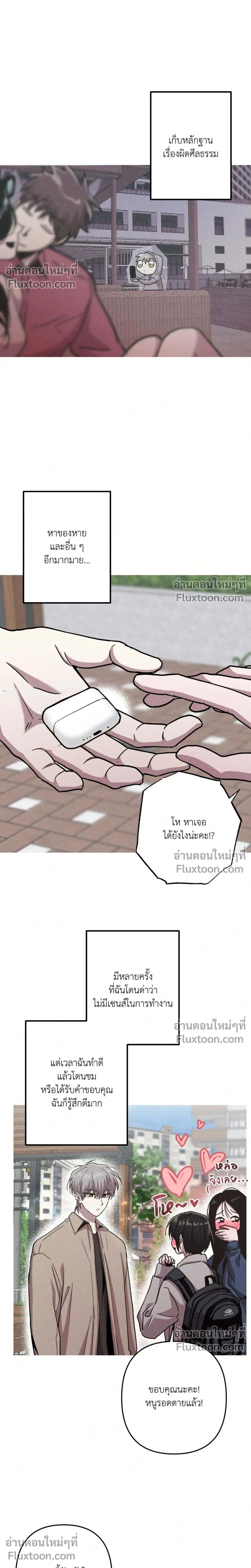 Kill Me if You Can หน้า 17