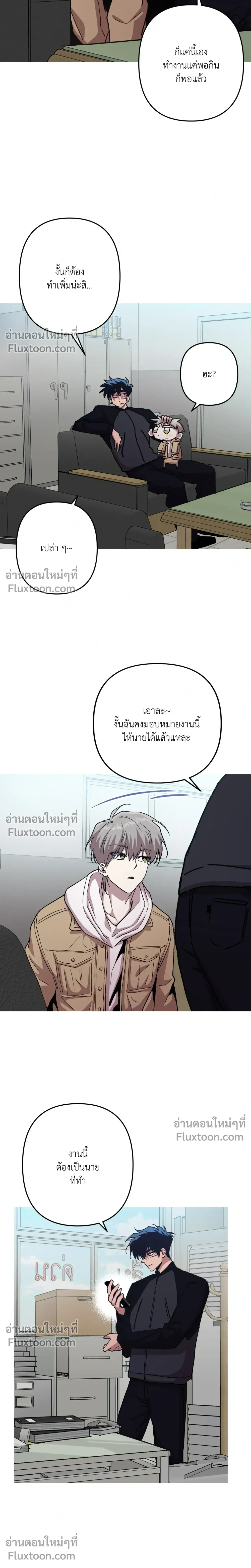 Kill Me if You Can หน้า 19