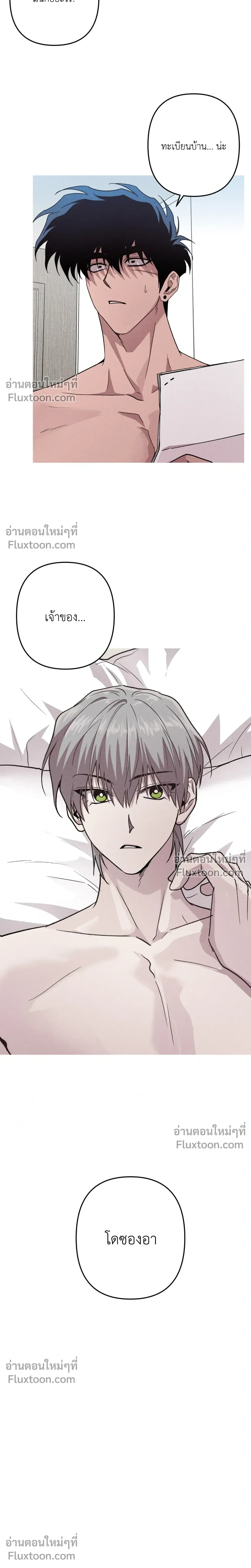 Kill Me if You Can หน้า 3