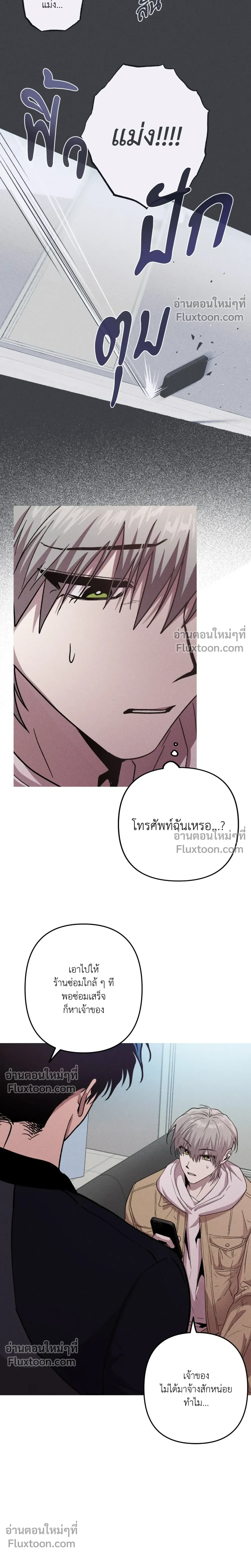 Kill Me if You Can หน้า 21