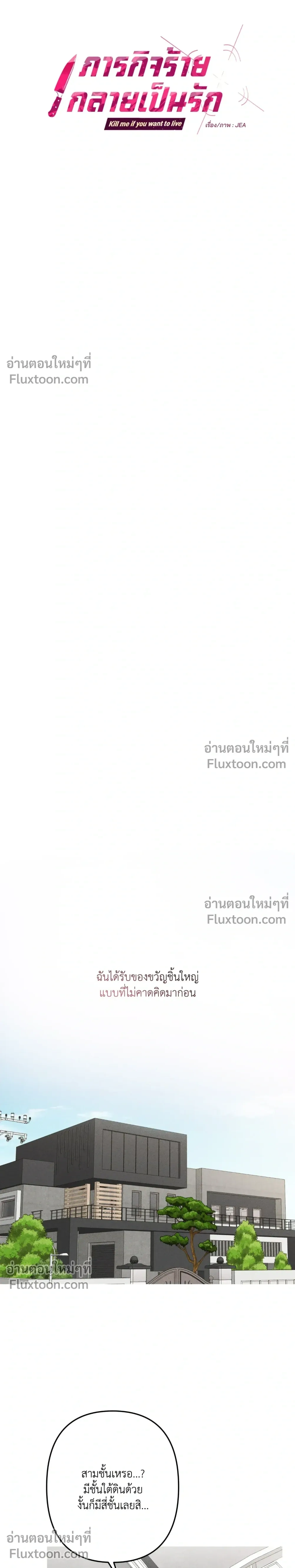 Kill Me if You Can หน้า 4