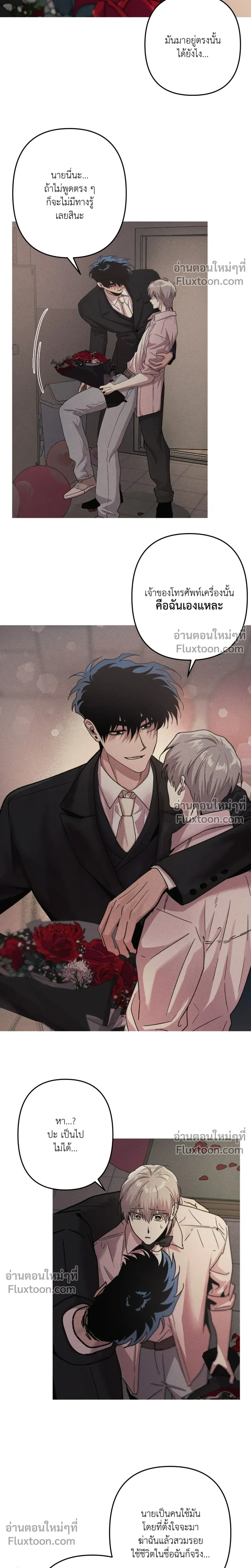 Kill Me if You Can หน้า 13