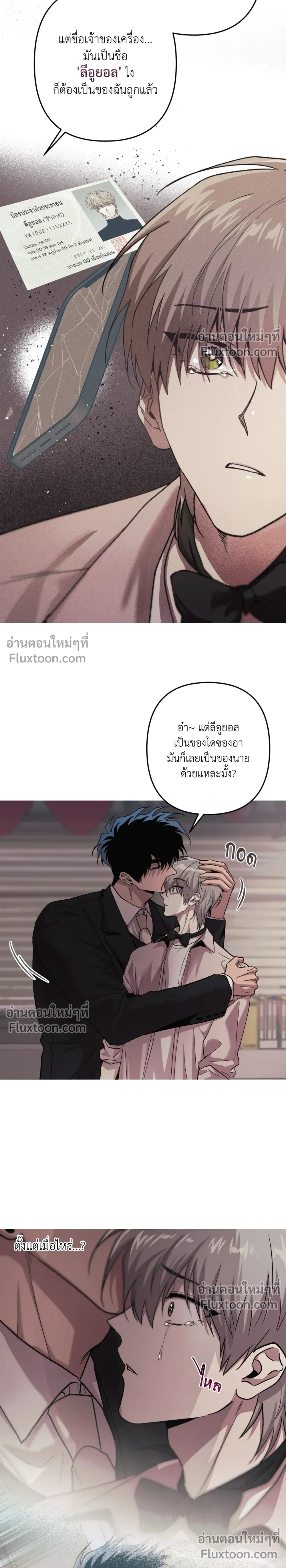 Kill Me if You Can หน้า 14