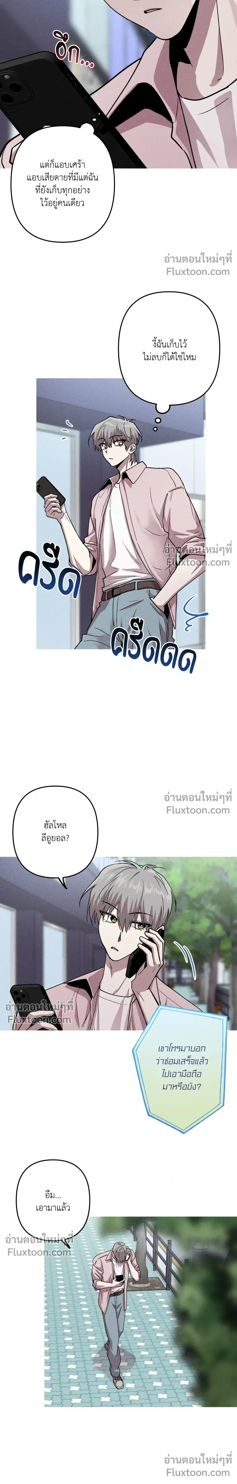 Kill Me if You Can หน้า 3